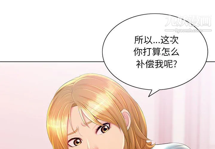 那男人的魔性嗓音 - 第14话 - page 3