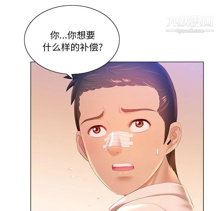 那男人的魔性嗓音 - 第14话 - page 6