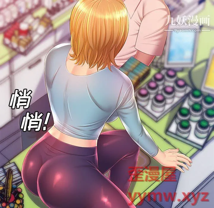 那男人的魔性嗓音 - 第14话 - page 12