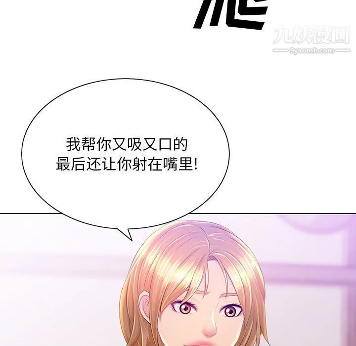 那男人的魔性嗓音 - 第14话 - page 16