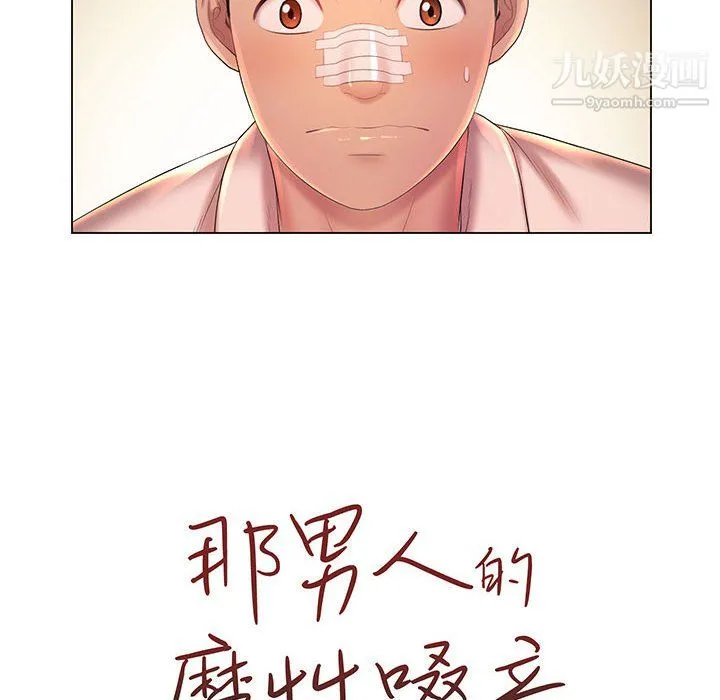 那男人的魔性嗓音 - 第14话 - page 21
