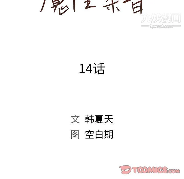 那男人的魔性嗓音 - 第14话 - page 22