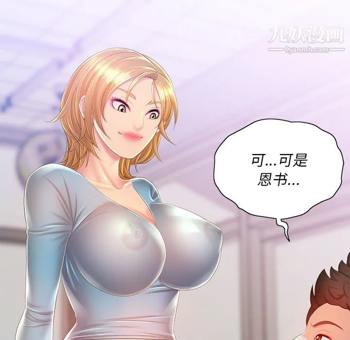 那男人的魔性嗓音 - 第14话 - page 25