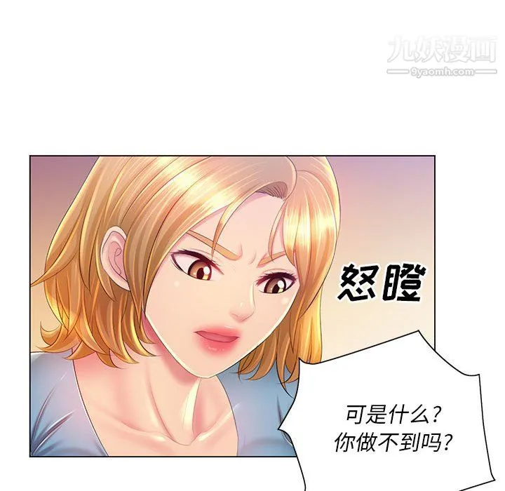 那男人的魔性嗓音 - 第14话 - page 27