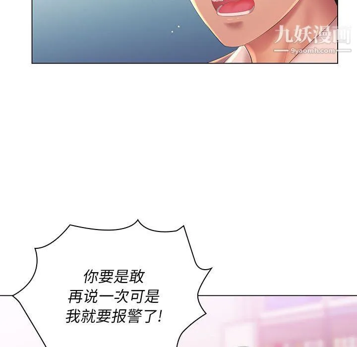 那男人的魔性嗓音 - 第14话 - page 29