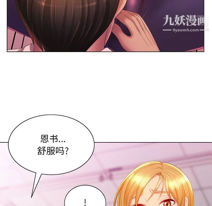 那男人的魔性嗓音 - 第14话 - page 60