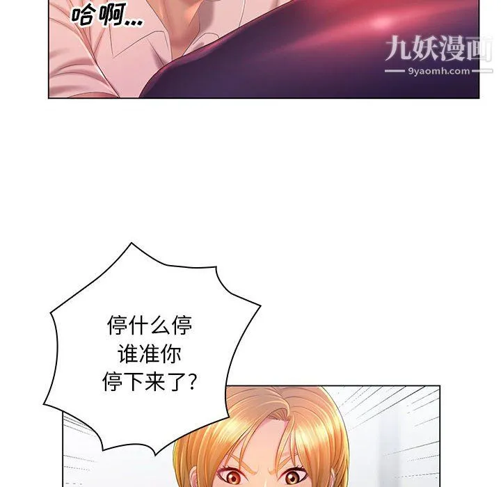 那男人的魔性嗓音 - 第14话 - page 70