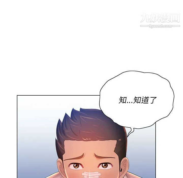 那男人的魔性嗓音 - 第14话 - page 73