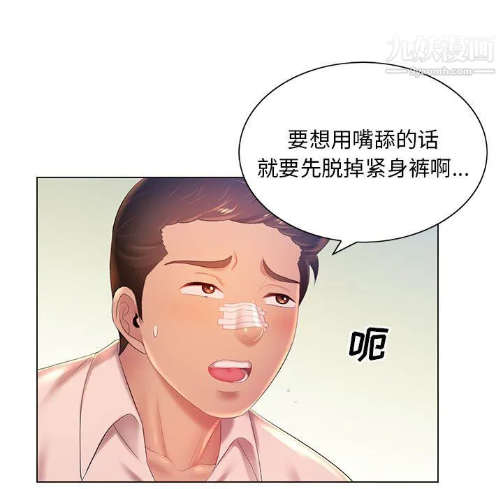 那男人的魔性嗓音 - 第14话 - page 78