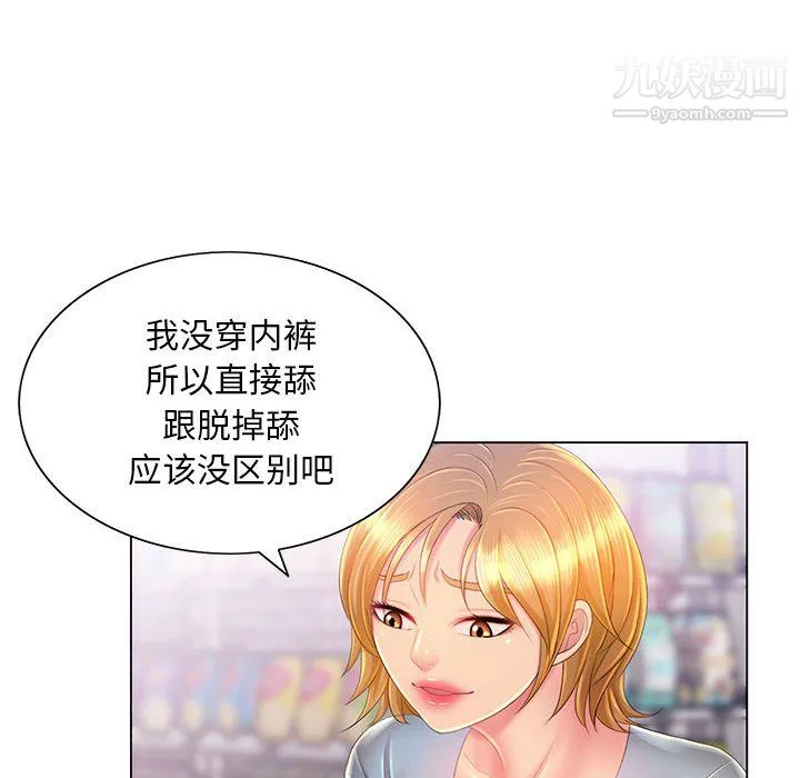 那男人的魔性嗓音 - 第14话 - page 79