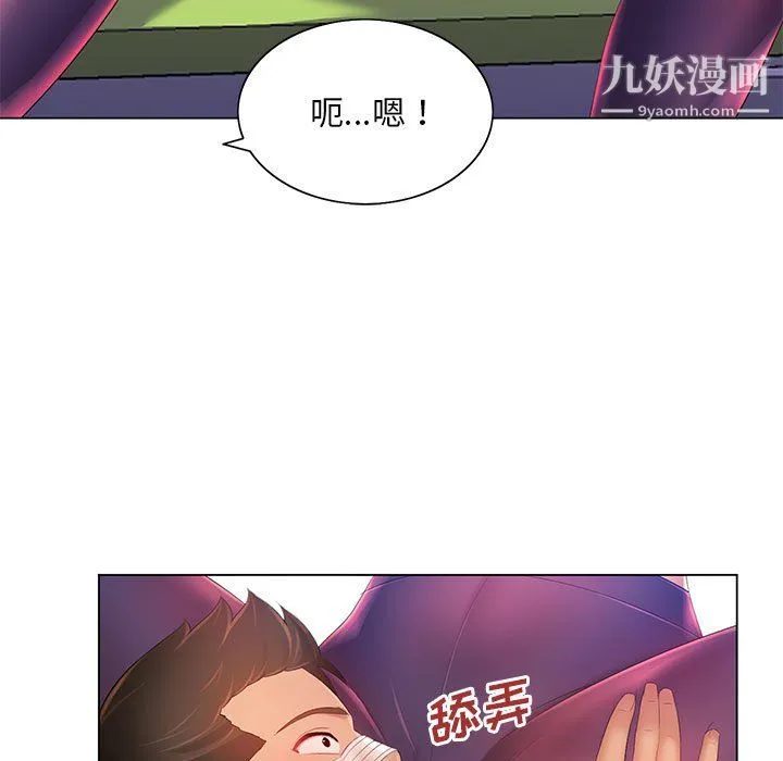 那男人的魔性嗓音 - 第14话 - page 84