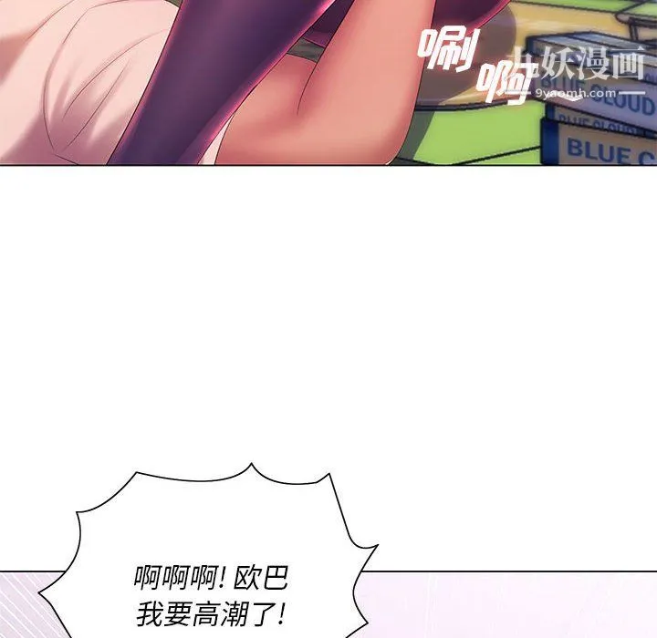 那男人的魔性嗓音 - 第14话 - page 94