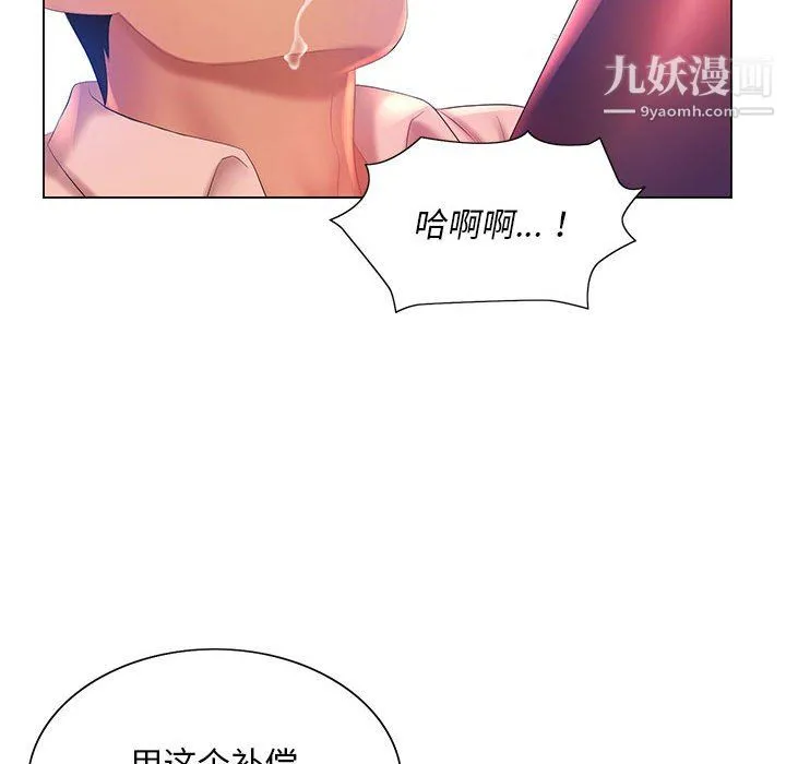 那男人的魔性嗓音 - 第14话 - page 103