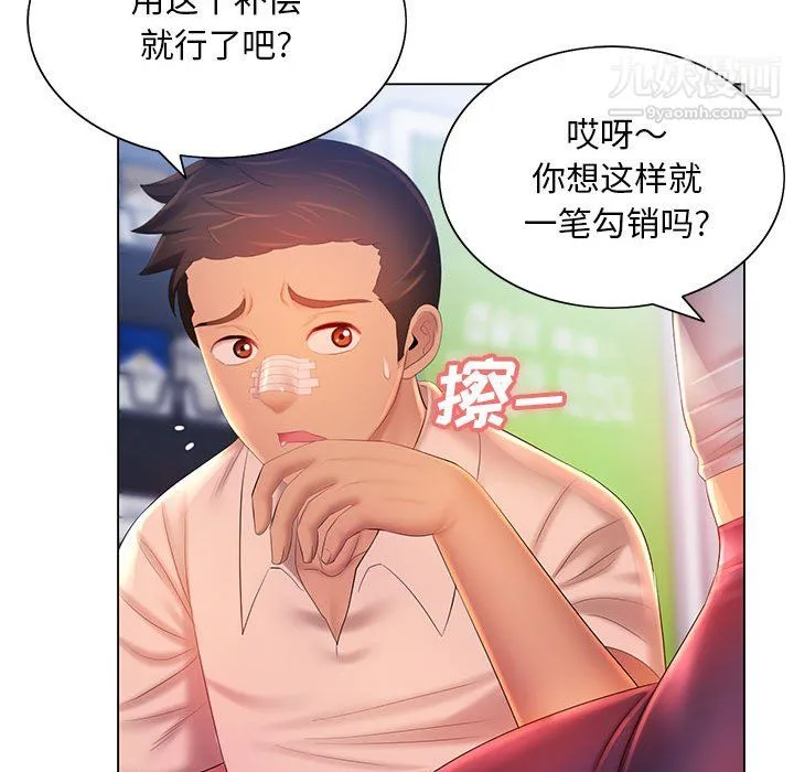 那男人的魔性嗓音 - 第14话 - page 104
