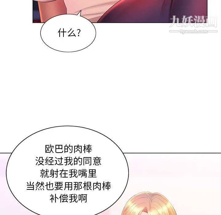 那男人的魔性嗓音 - 第14话 - page 105