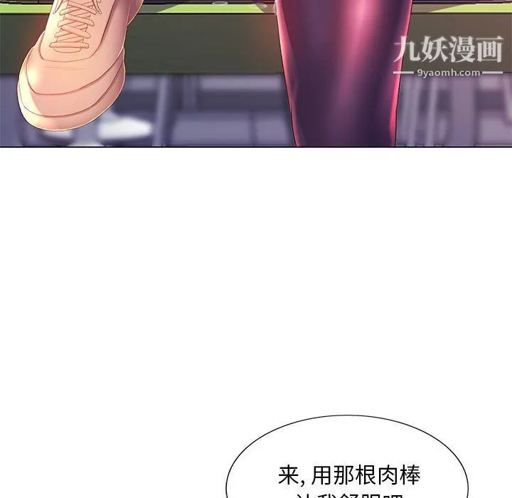 那男人的魔性嗓音 - 第14话 - page 107