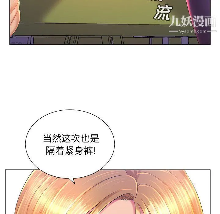 那男人的魔性嗓音 - 第14话 - page 109