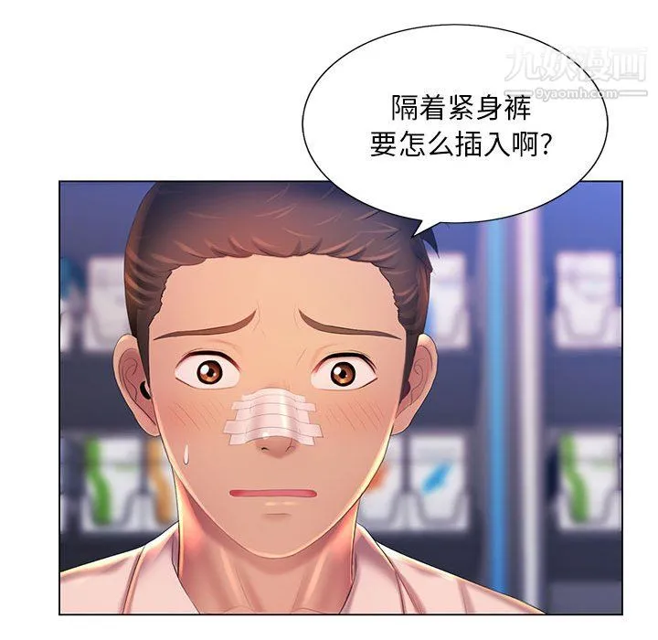 那男人的魔性嗓音 - 第14话 - page 111