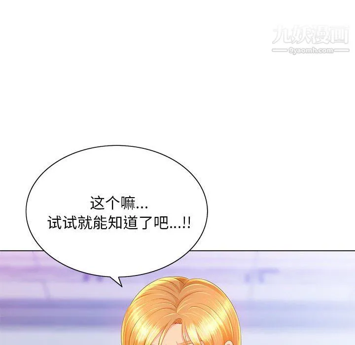 那男人的魔性嗓音 - 第14话 - page 112
