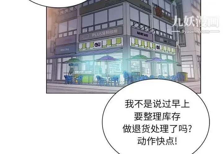 那男人的魔性嗓音 - 第3话 - page 2