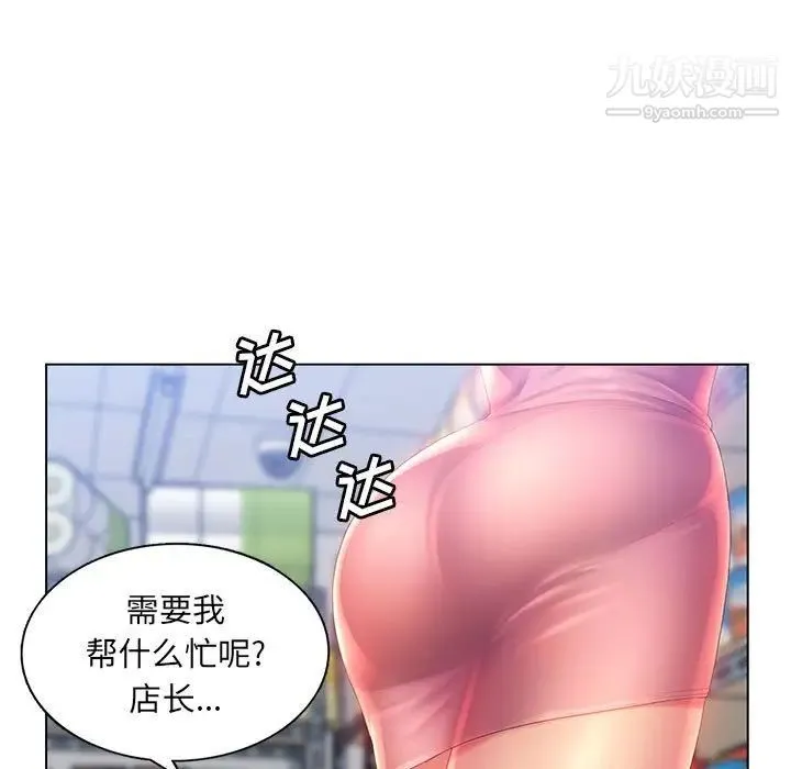 那男人的魔性嗓音 - 第3话 - page 9