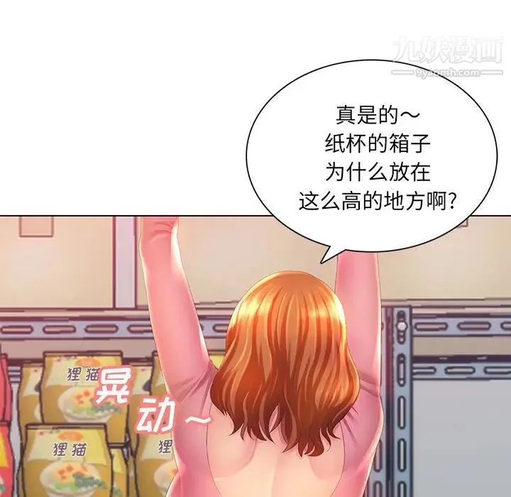 那男人的魔性嗓音 - 第3话 - page 11