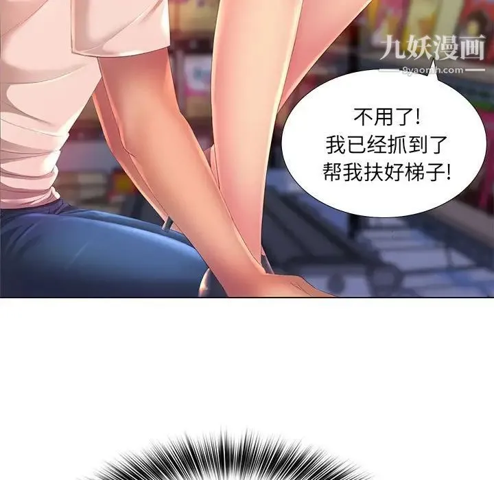 那男人的魔性嗓音 - 第3话 - page 19
