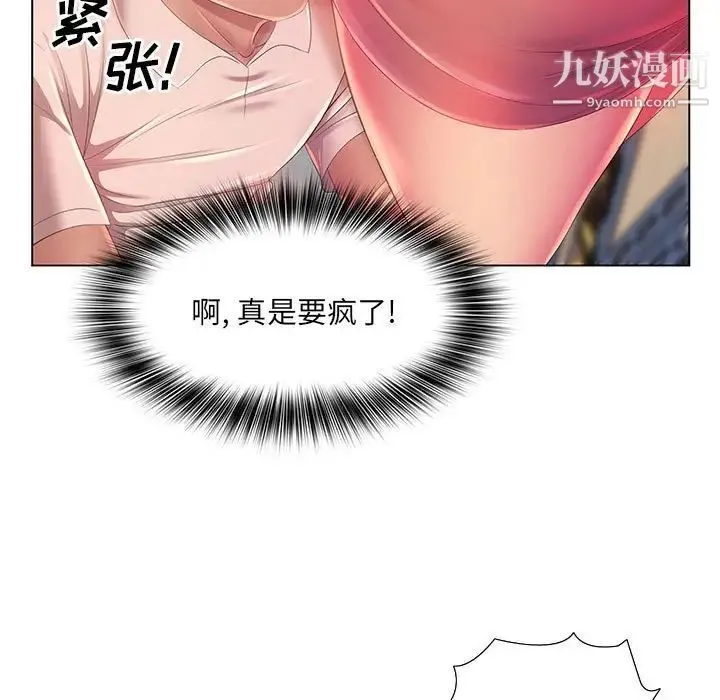 那男人的魔性嗓音 - 第3话 - page 23