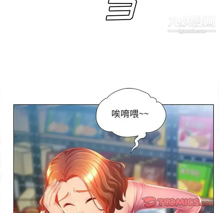 那男人的魔性嗓音 - 第3话 - page 30