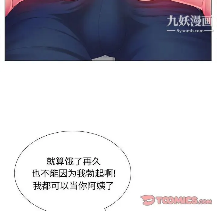 那男人的魔性嗓音 - 第3话 - page 39