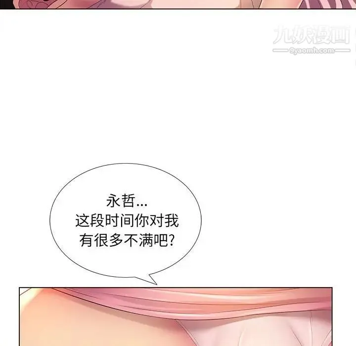 那男人的魔性嗓音 - 第3话 - page 45