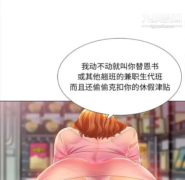 那男人的魔性嗓音 - 第3话 - page 47