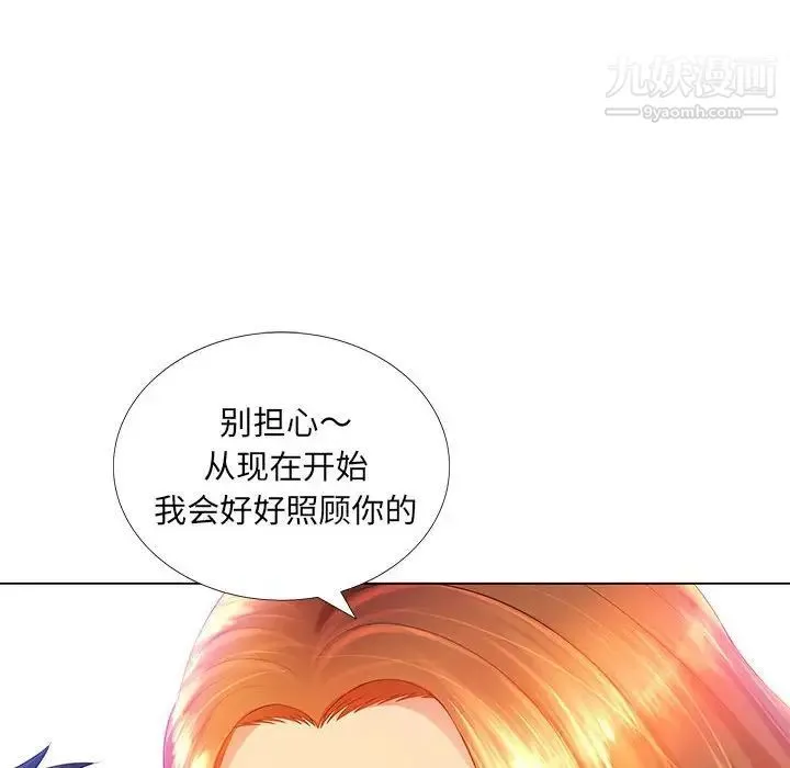 那男人的魔性嗓音 - 第3话 - page 50