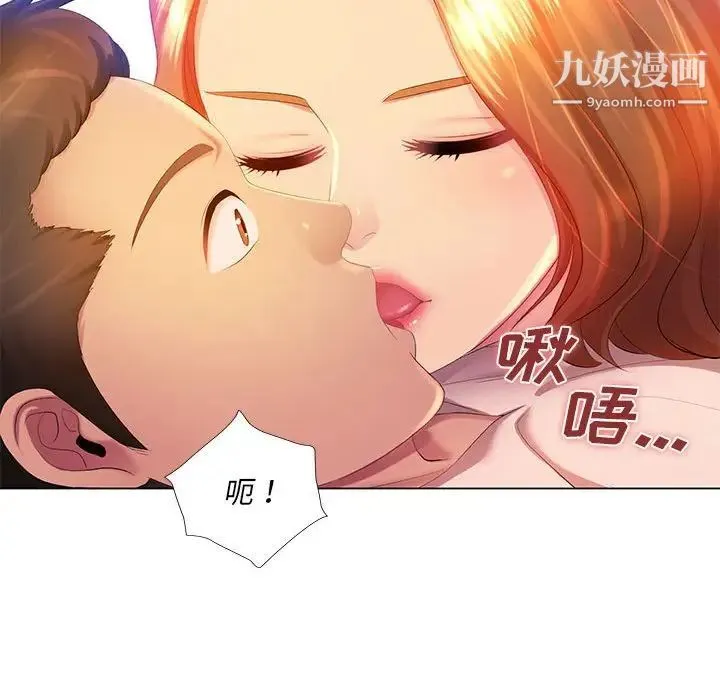 那男人的魔性嗓音 - 第3话 - page 51