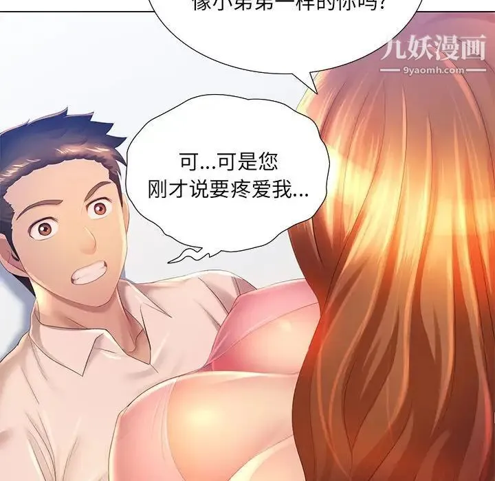 那男人的魔性嗓音 - 第3话 - page 58