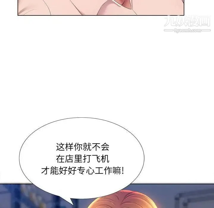 那男人的魔性嗓音 - 第3话 - page 68