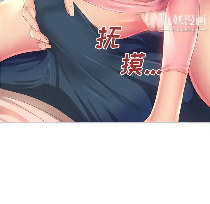 那男人的魔性嗓音 - 第3话 - page 70