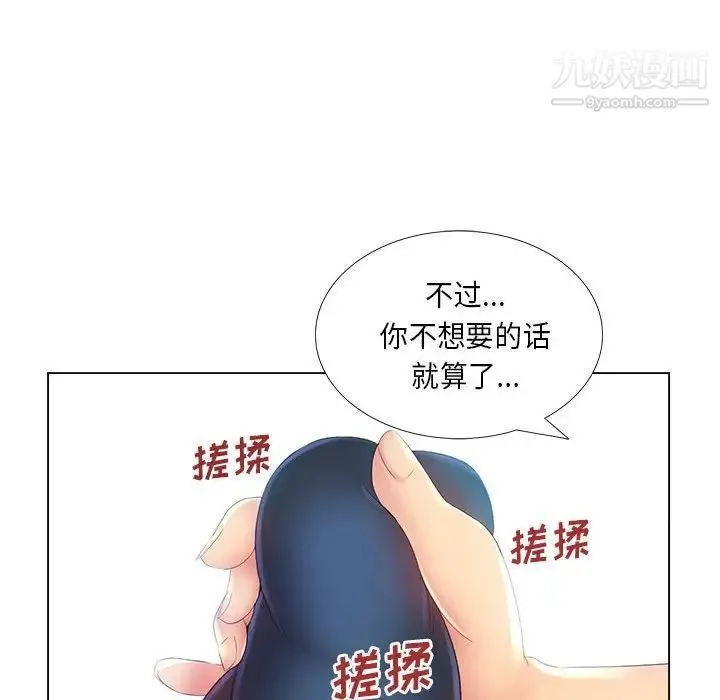 那男人的魔性嗓音 - 第3话 - page 71