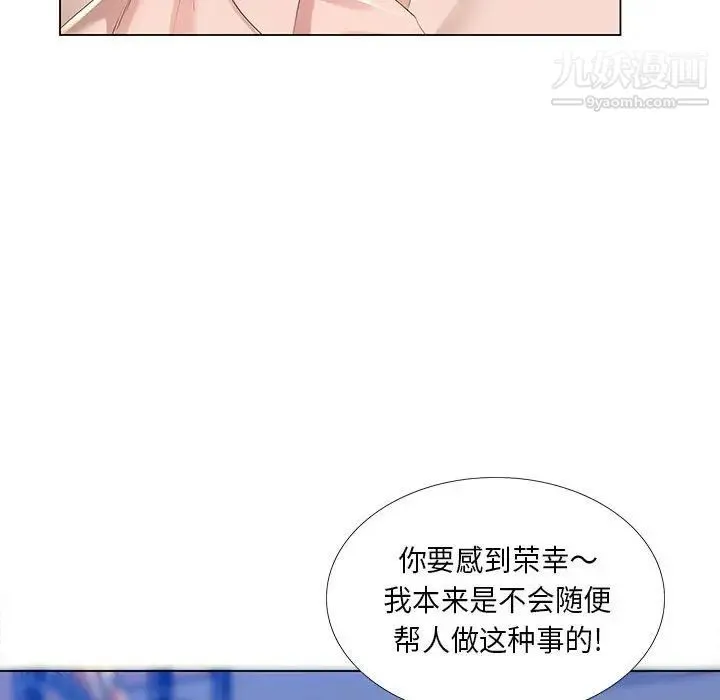 那男人的魔性嗓音 - 第3话 - page 74
