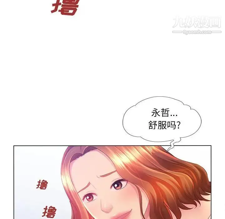那男人的魔性嗓音 - 第3话 - page 82