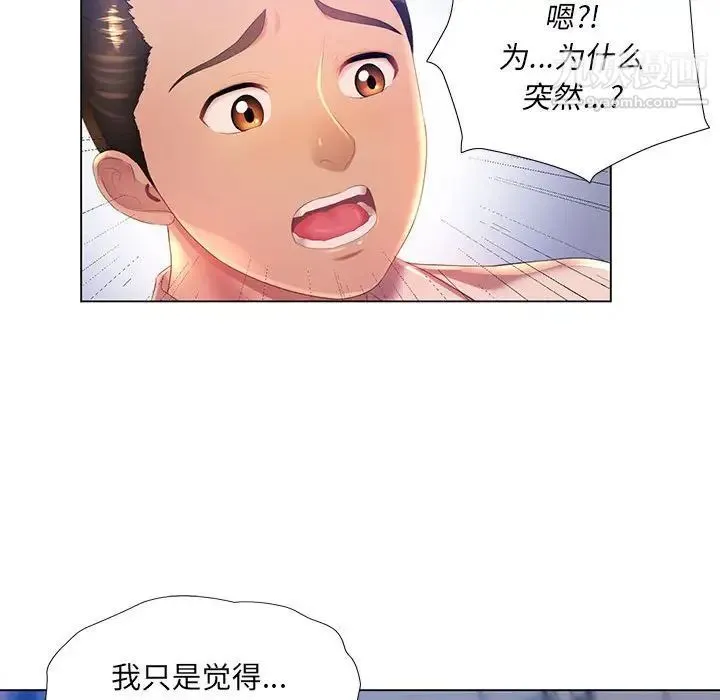 那男人的魔性嗓音 - 第3话 - page 96