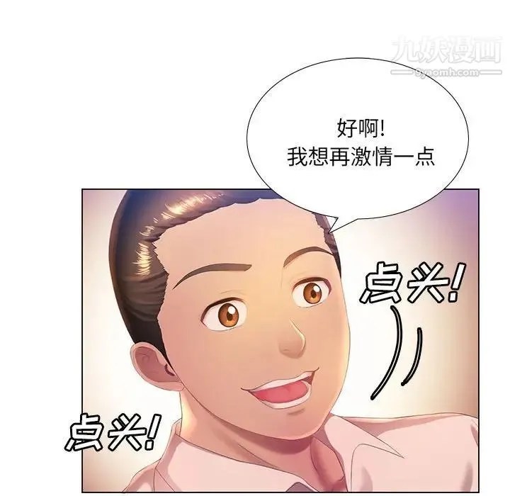 那男人的魔性嗓音 - 第3话 - page 101