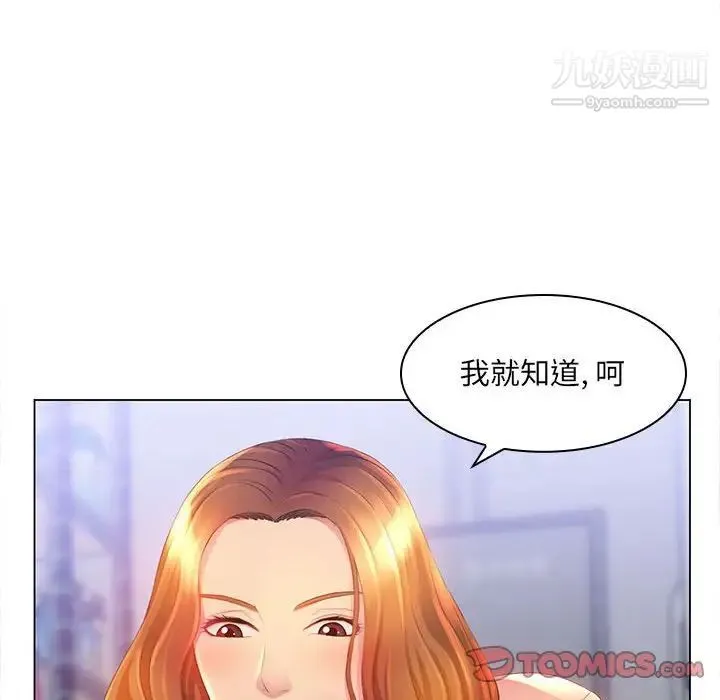 那男人的魔性嗓音 - 第3话 - page 102