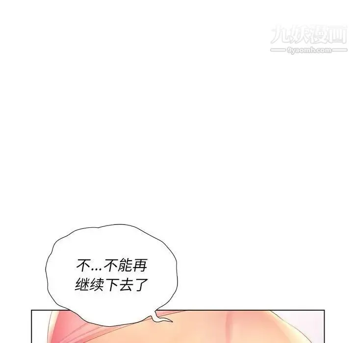 那男人的魔性嗓音 - 第3话 - page 117