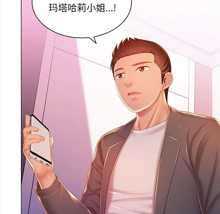 那男人的魔性嗓音 - 第19话 - page 12