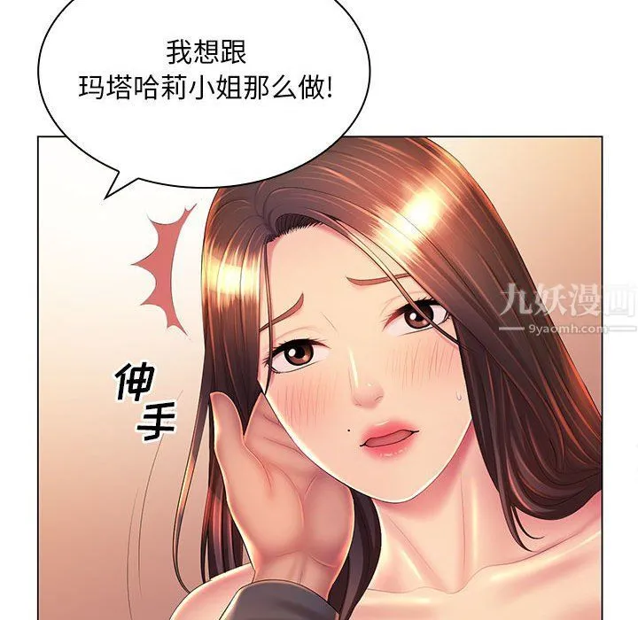 那男人的魔性嗓音 - 第19话 - page 22