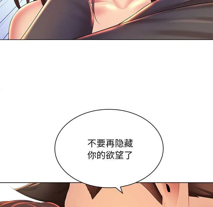 那男人的魔性嗓音 - 第19话 - page 29