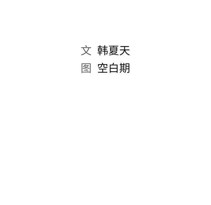 那男人的魔性嗓音 - 第19话 - page 33