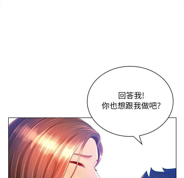 那男人的魔性嗓音 - 第19话 - page 41