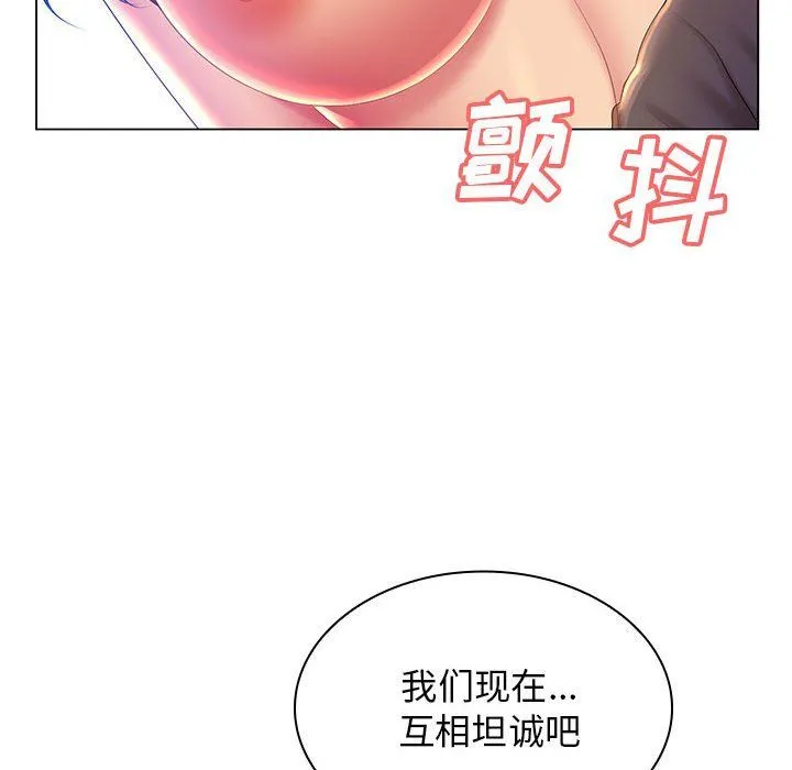 那男人的魔性嗓音 - 第19话 - page 43